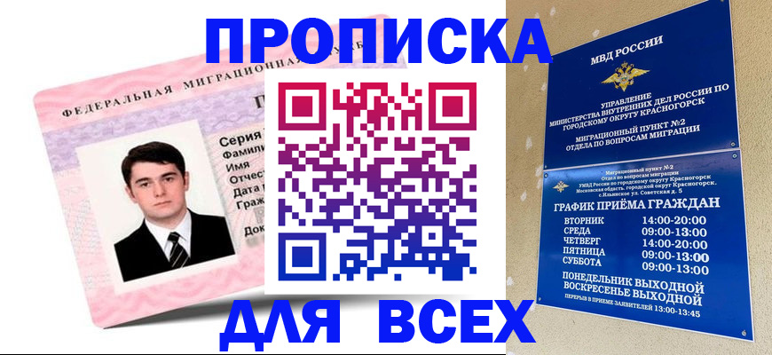 временная регистрация в квартире в Ликино-Дулёво