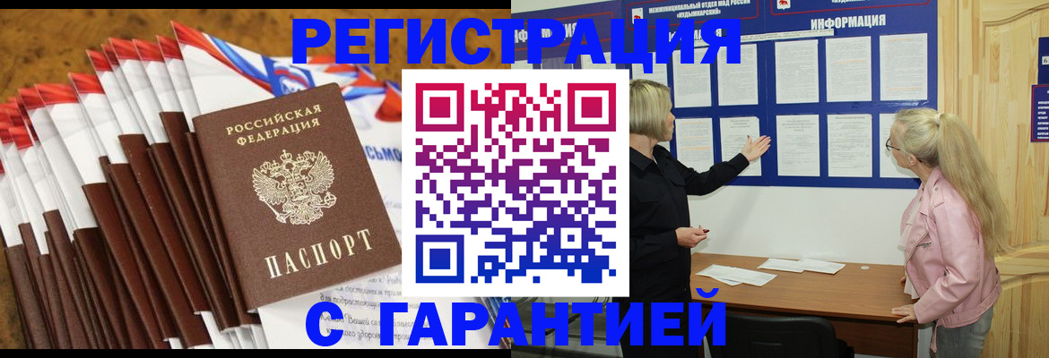 временная прописка в Ликино-Дулёво